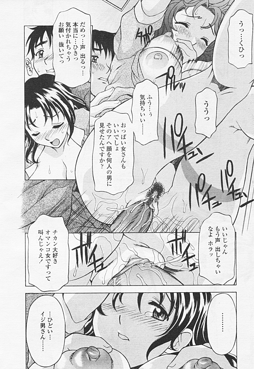 COMIC Tenma 2005-06 page 92 full