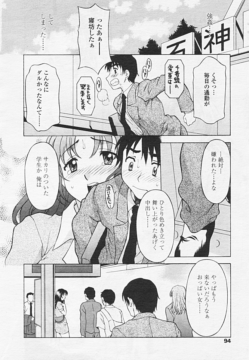 COMIC Tenma 2005-06 page 94 full