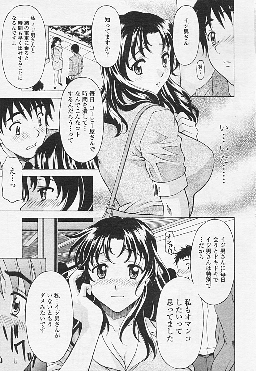 COMIC Tenma 2005-06 page 95 full