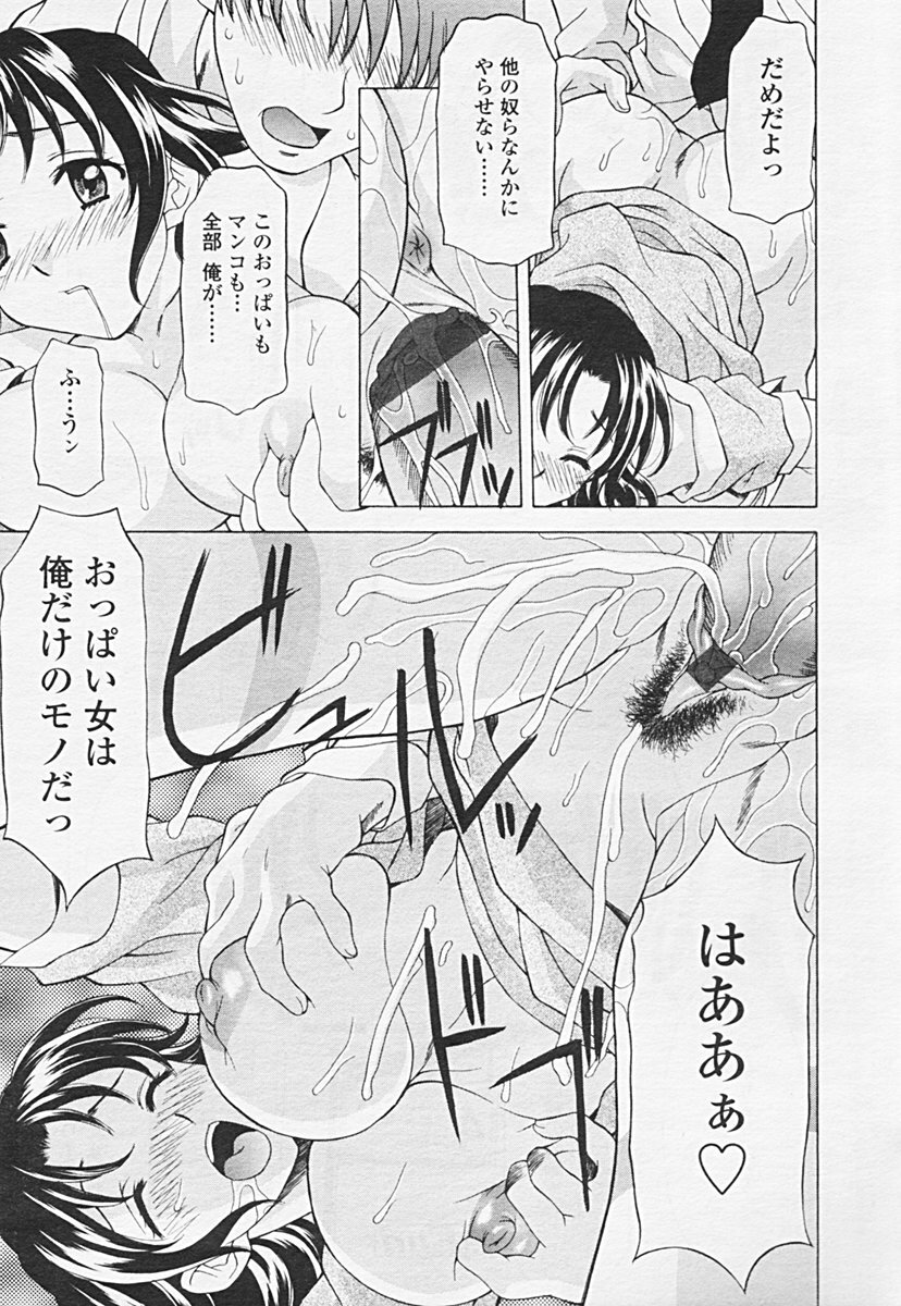 COMIC Tenma 2005-06 page 99 full