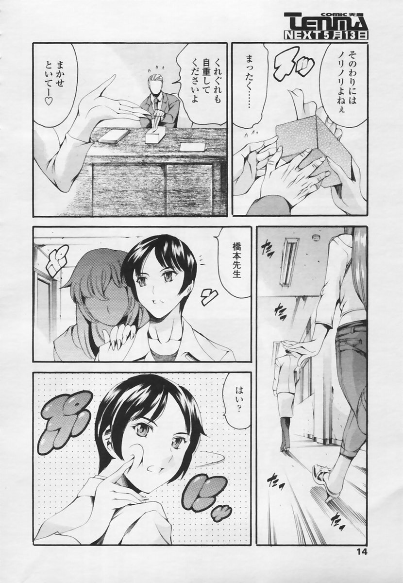 COMIC TENMA 2005-05 page 10 full