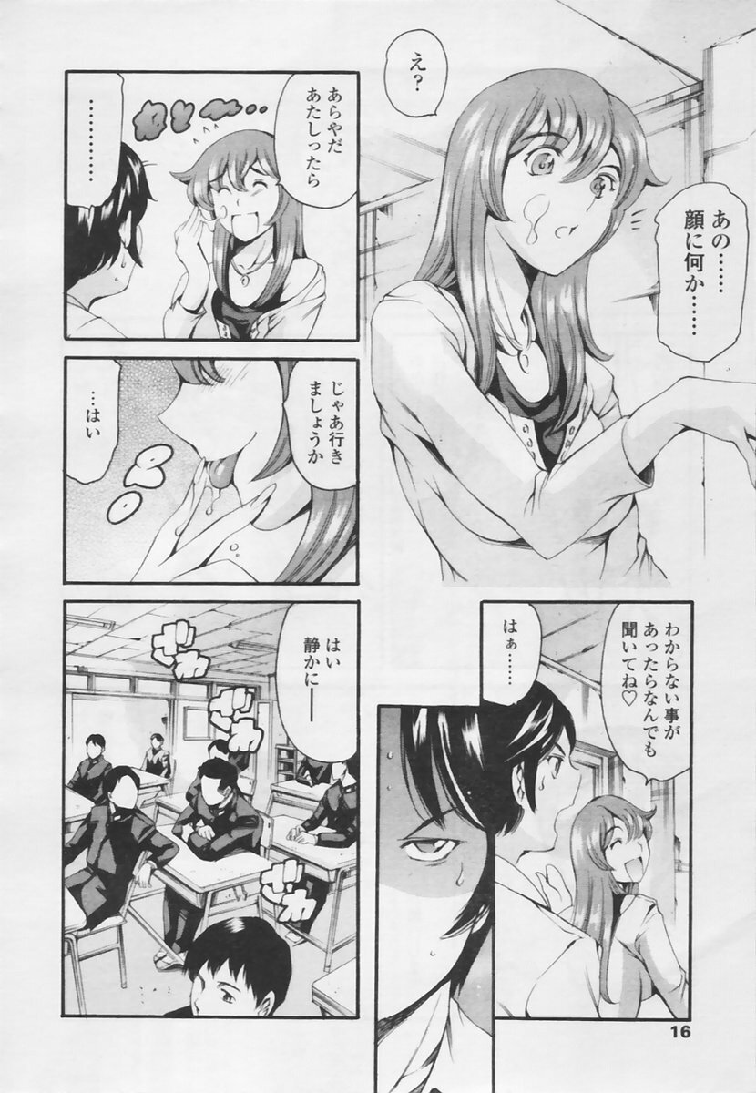 COMIC TENMA 2005-05 page 12 full