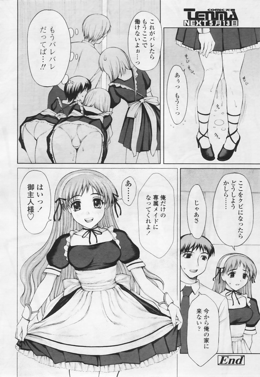 COMIC TENMA 2005-05 page 142 full