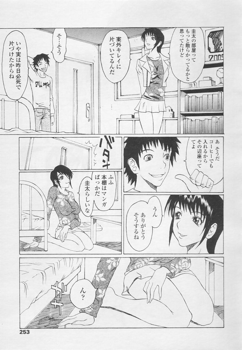 COMIC TENMA 2005-05 page 247 full