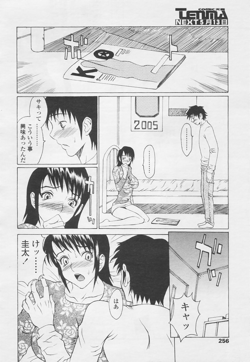 COMIC TENMA 2005-05 page 250 full