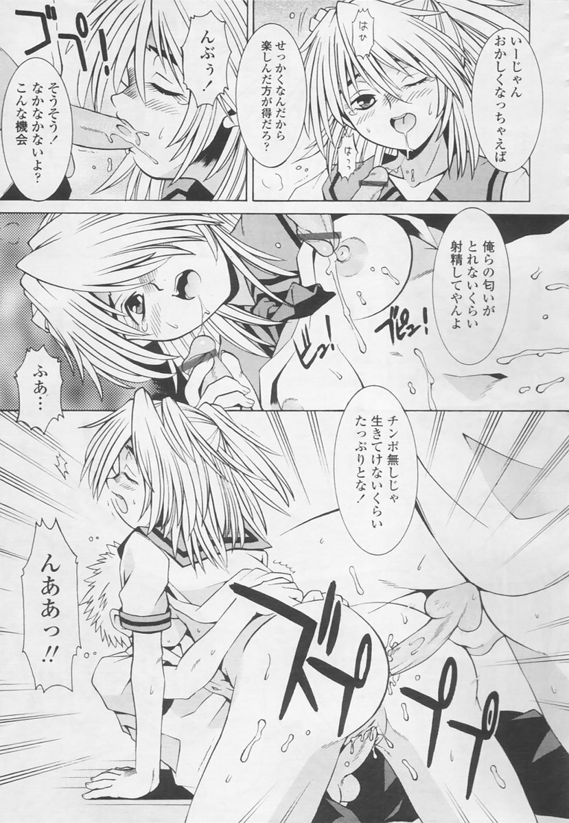 COMIC TENMA 2005-05 page 277 full