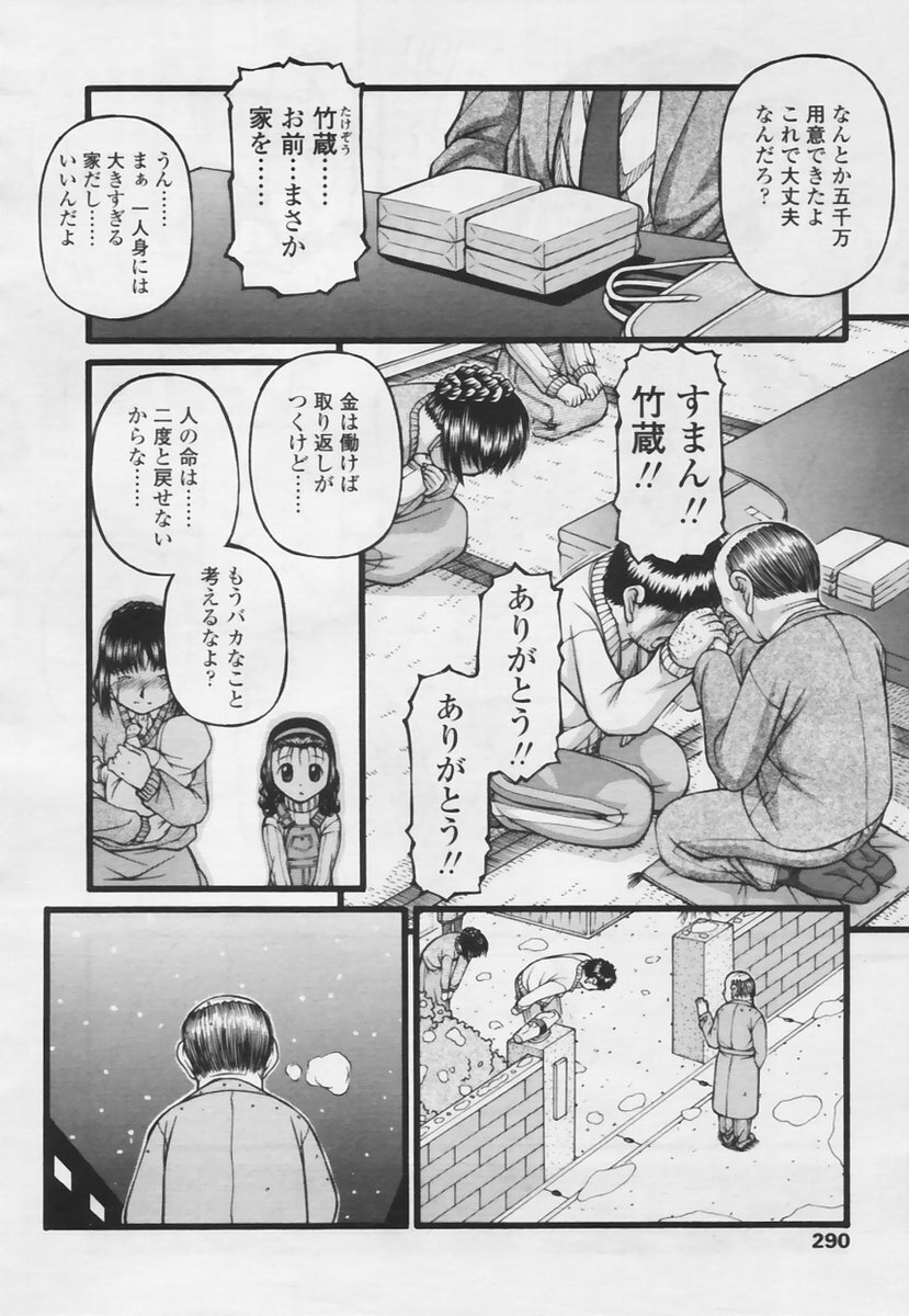 COMIC TENMA 2005-05 page 284 full