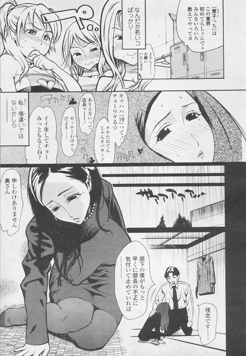 COMIC TENMA 2005-05 page 30 full