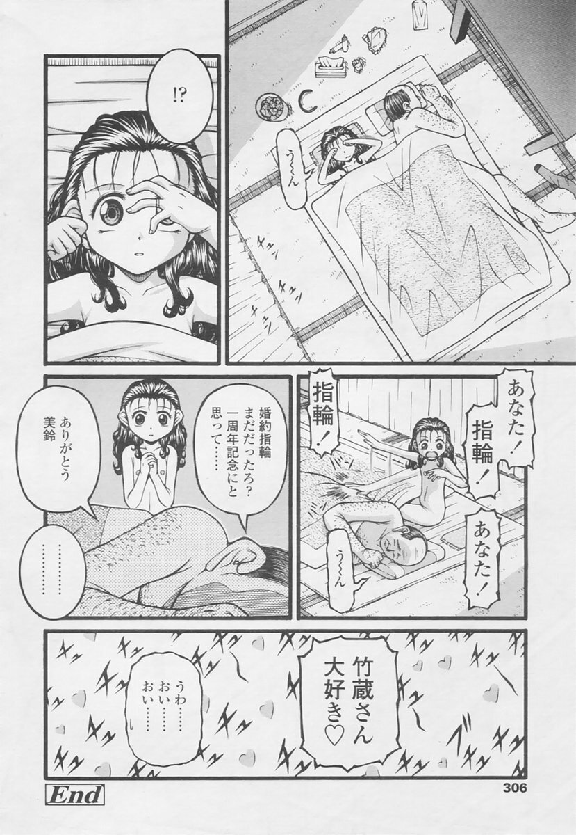 COMIC TENMA 2005-05 page 300 full