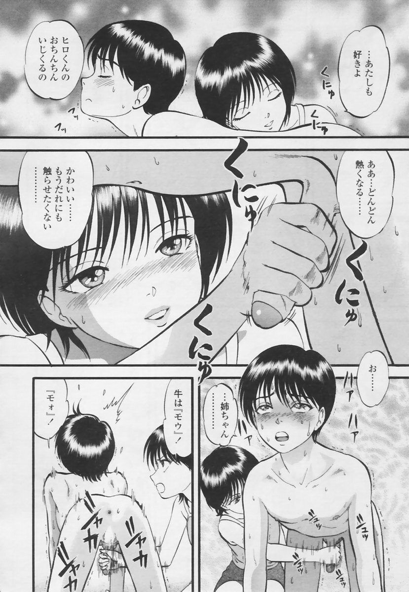 COMIC TENMA 2005-05 page 304 full