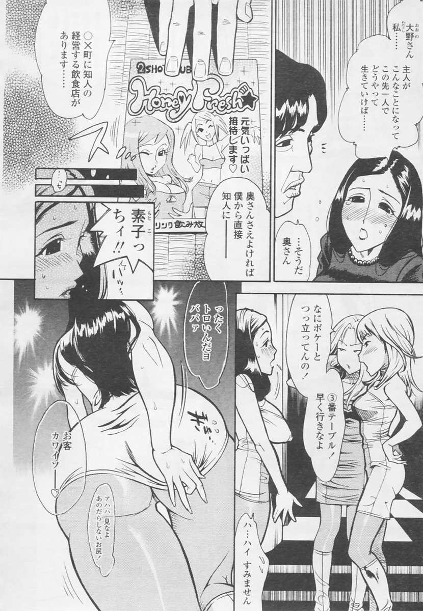 COMIC TENMA 2005-05 page 31 full