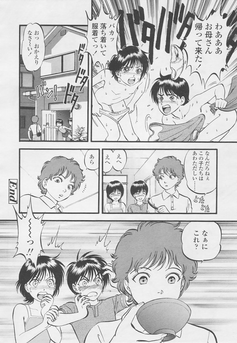 COMIC TENMA 2005-05 page 319 full