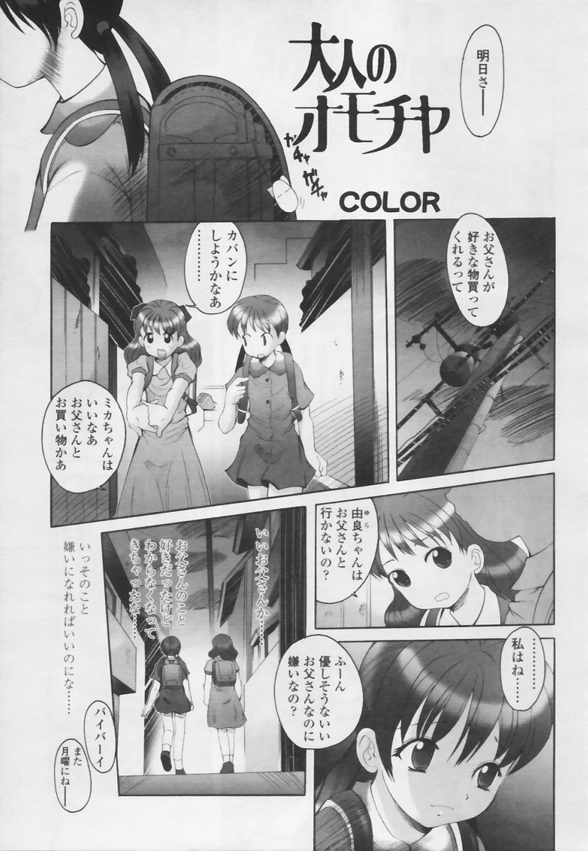 COMIC TENMA 2005-05 page 320 full