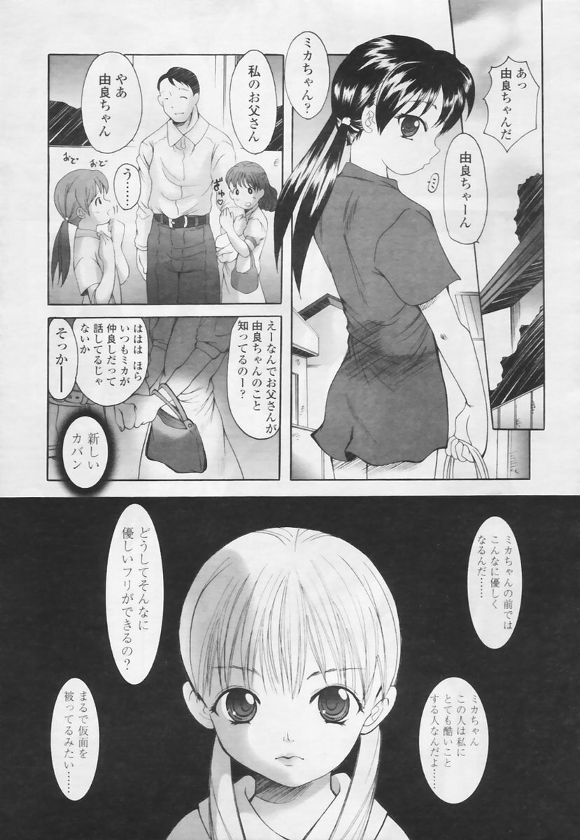 COMIC TENMA 2005-05 page 334 full