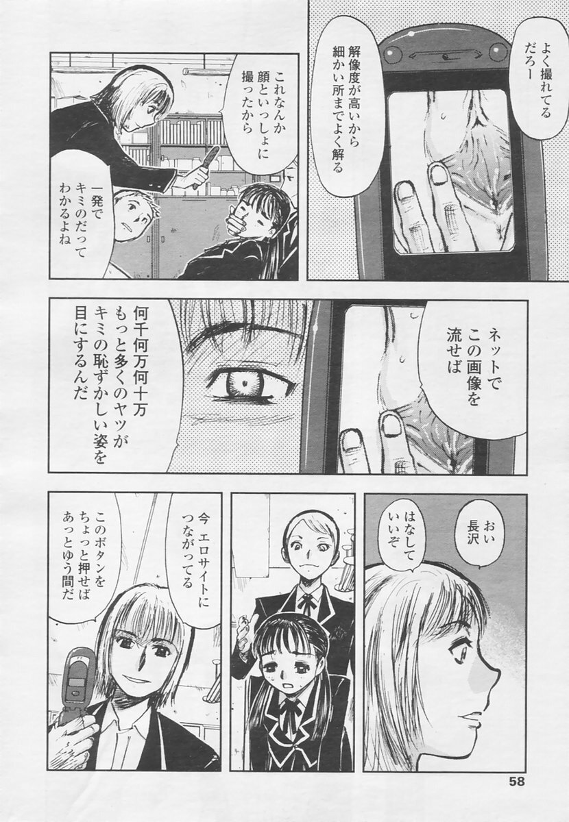 COMIC TENMA 2005-05 page 53 full