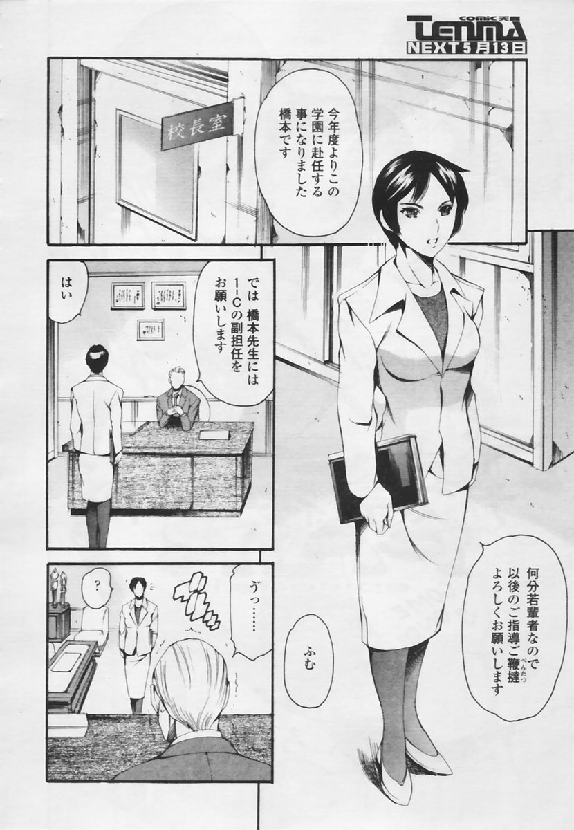 COMIC TENMA 2005-05 page 8 full