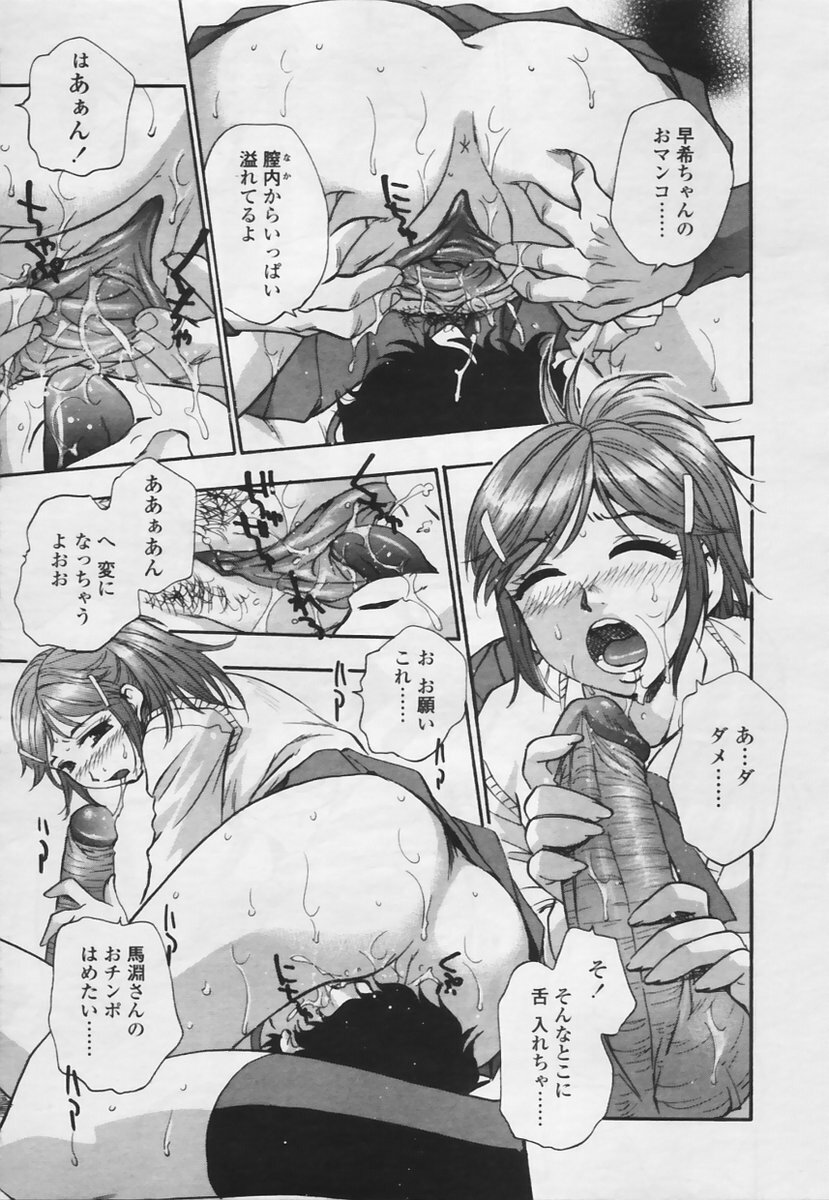 COMIC TENMA 2005-05 page 82 full