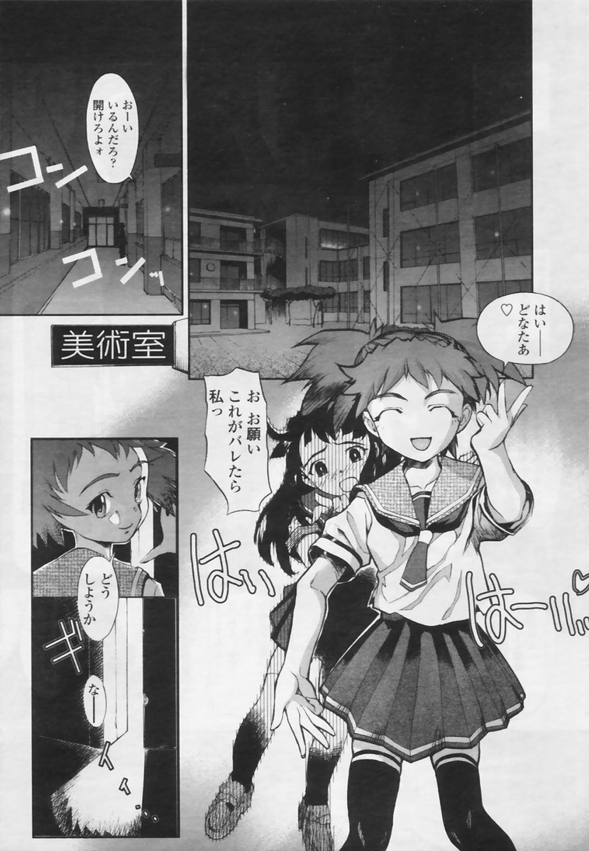 COMIC TENMA 2005-05 page 90 full