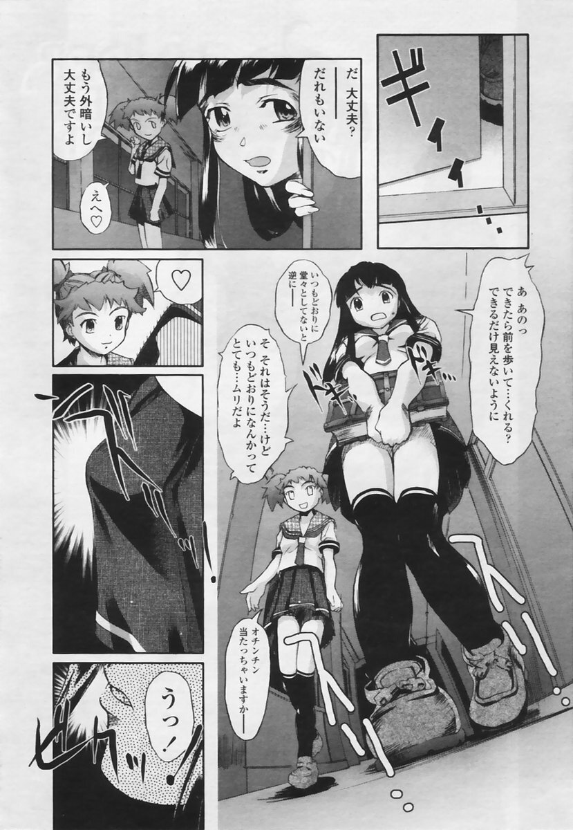 COMIC TENMA 2005-05 page 93 full