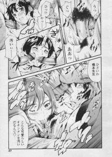 COMIC TENMA 2005-05 - page 23