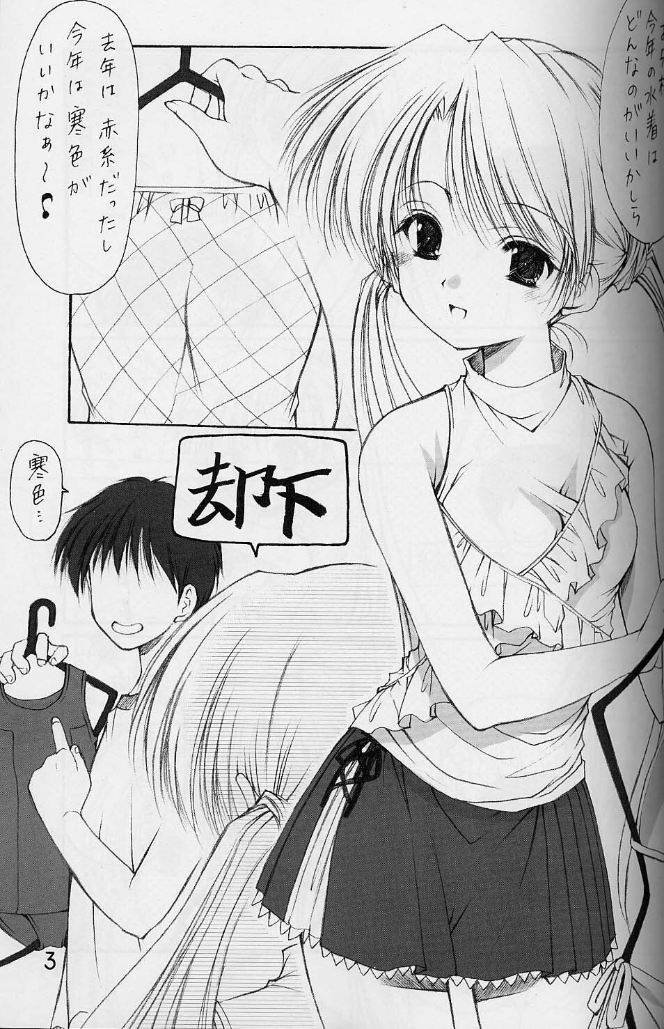 (C62) [Imomuya Honpo (Azuma Yuki)] Oniisama e... 4 Sister Princess Sakuya Book No.7 (Sister Princess) page 2 full