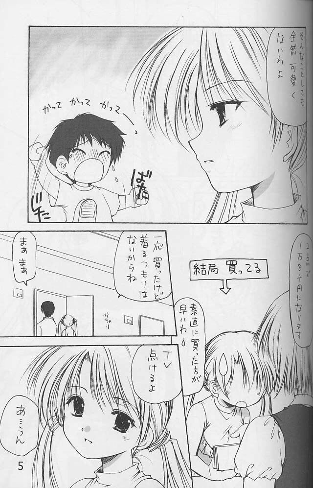 (C62) [Imomuya Honpo (Azuma Yuki)] Oniisama e... 4 Sister Princess Sakuya Book No.7 (Sister Princess) page 4 full