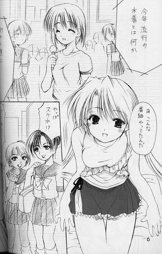 (C62) [Imomuya Honpo (Azuma Yuki)] Oniisama e... 4 Sister Princess Sakuya Book No.7 (Sister Princess) page 5 full