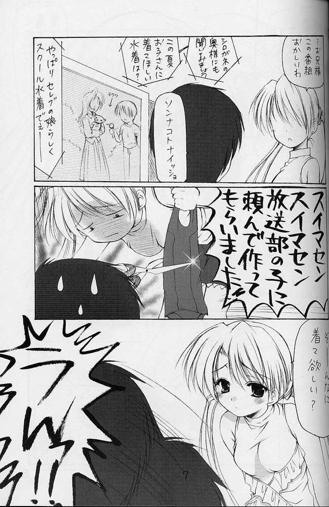 (C62) [Imomuya Honpo (Azuma Yuki)] Oniisama e... 4 Sister Princess Sakuya Book No.7 (Sister Princess) page 6 full