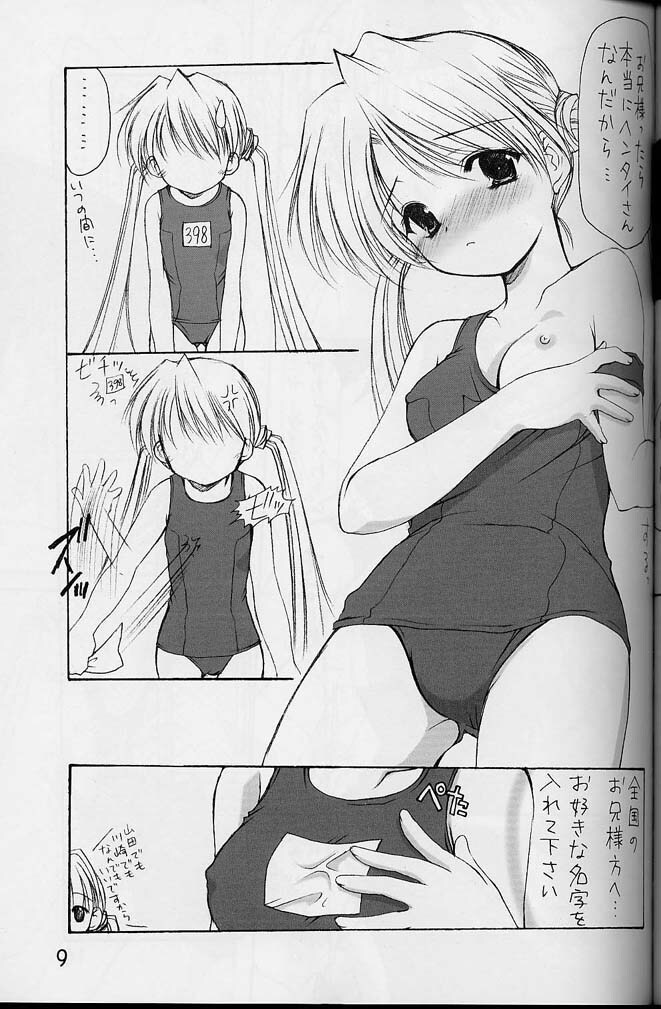 (C62) [Imomuya Honpo (Azuma Yuki)] Oniisama e... 4 Sister Princess Sakuya Book No.7 (Sister Princess) page 8 full