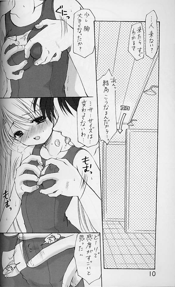 (C62) [Imomuya Honpo (Azuma Yuki)] Oniisama e... 4 Sister Princess Sakuya Book No.7 (Sister Princess) page 9 full