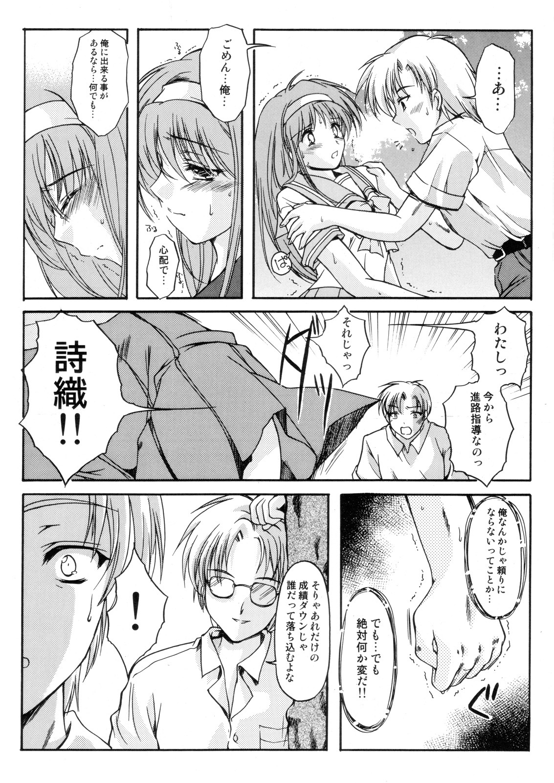 (C70) [HIGH RISK REVOLUTION (Aizawa Hiroshi)] Shiori Dai-Juusan-Shou Owari no Hajimari (Tokimeki Memorial) page 11 full