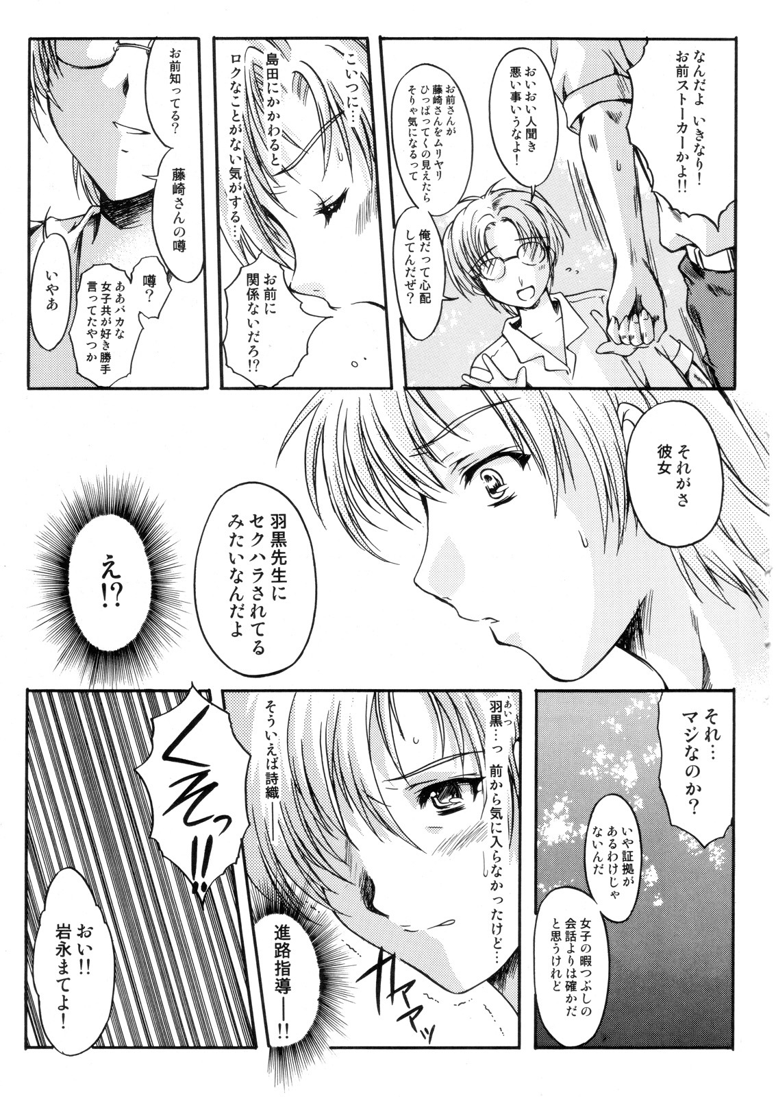 (C70) [HIGH RISK REVOLUTION (Aizawa Hiroshi)] Shiori Dai-Juusan-Shou Owari no Hajimari (Tokimeki Memorial) page 12 full