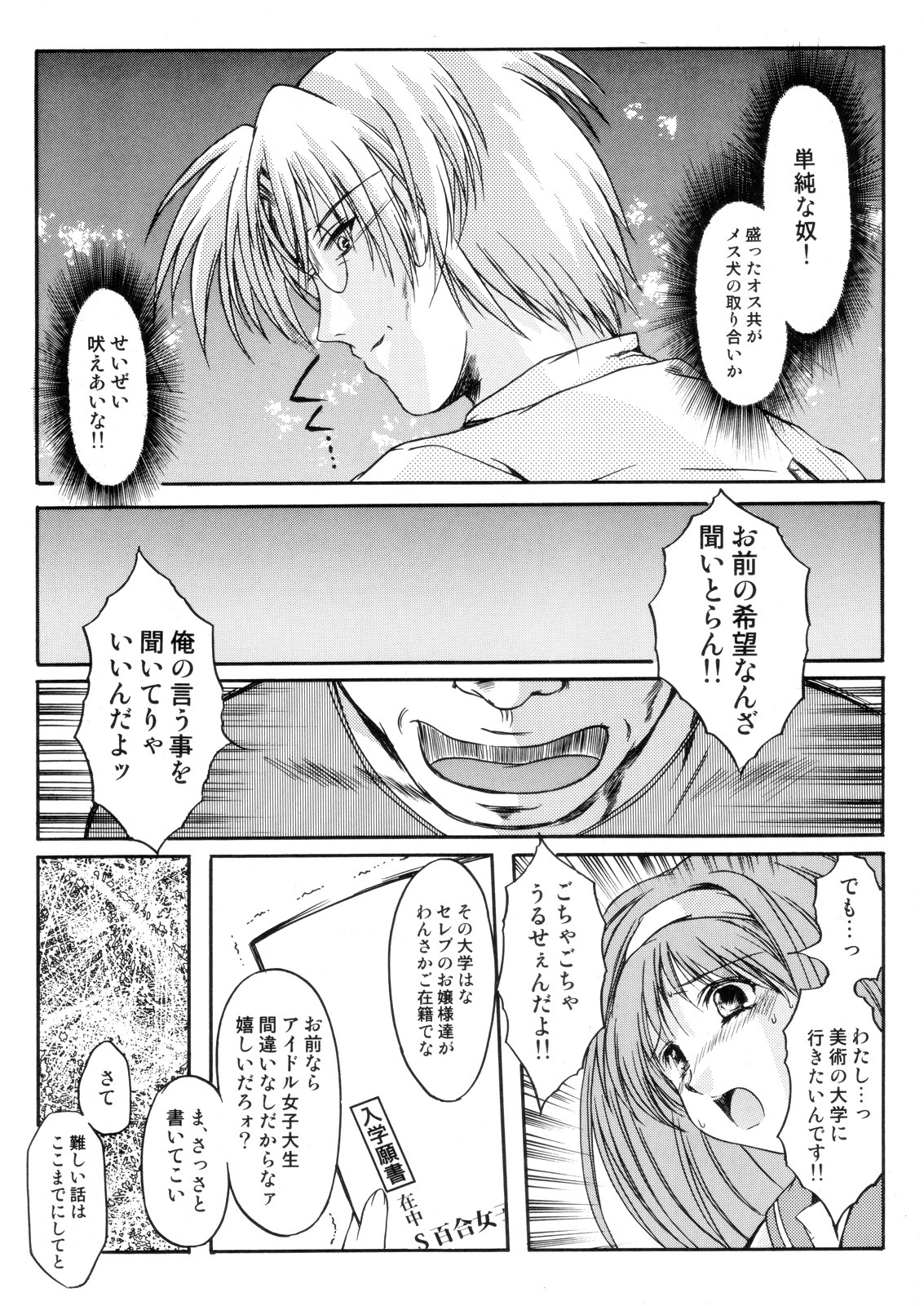 (C70) [HIGH RISK REVOLUTION (Aizawa Hiroshi)] Shiori Dai-Juusan-Shou Owari no Hajimari (Tokimeki Memorial) page 13 full