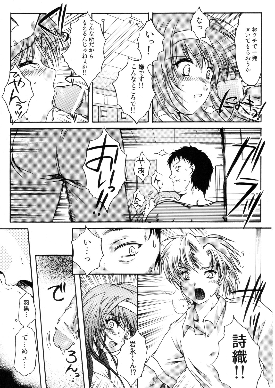 (C70) [HIGH RISK REVOLUTION (Aizawa Hiroshi)] Shiori Dai-Juusan-Shou Owari no Hajimari (Tokimeki Memorial) page 14 full