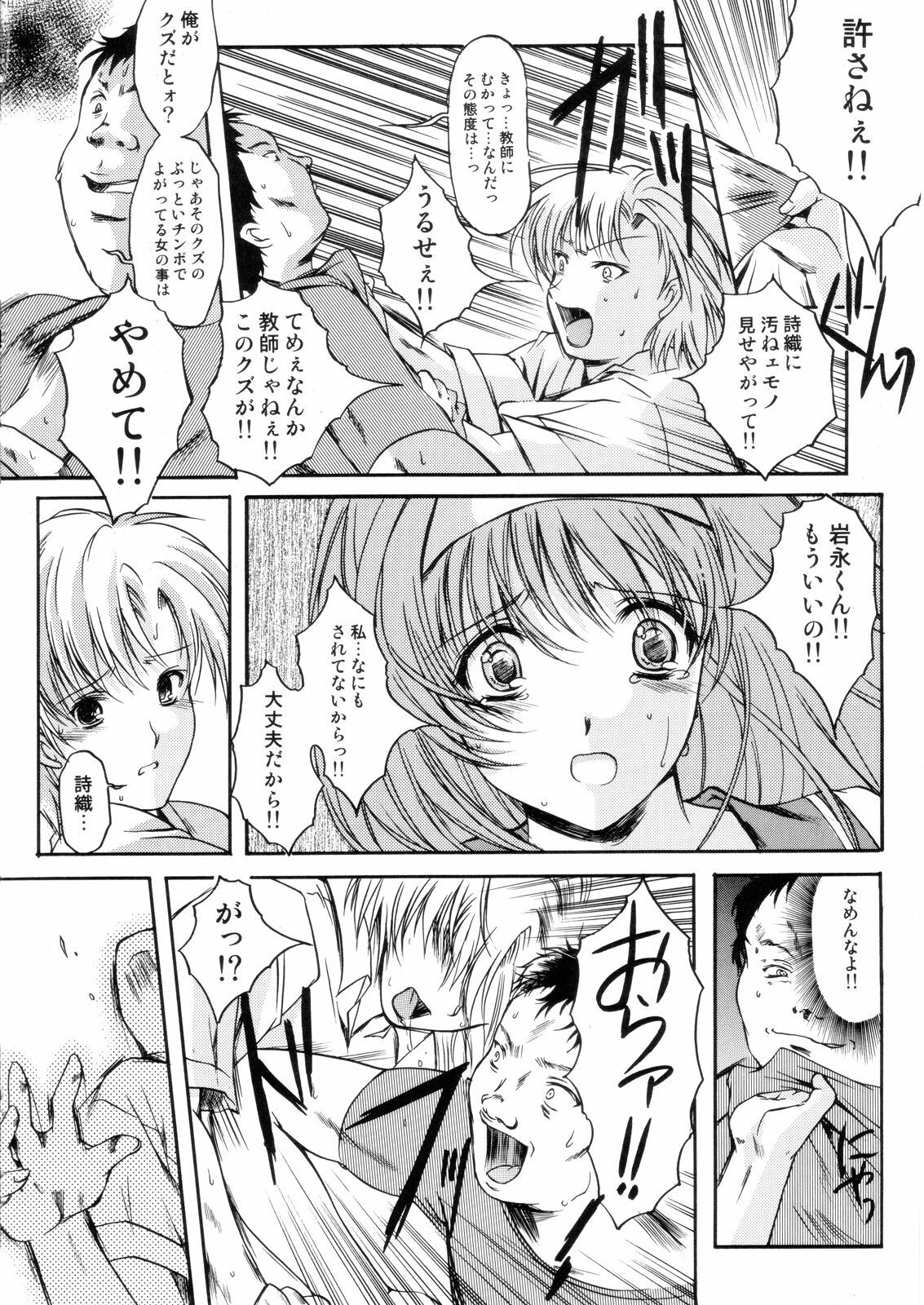 (C70) [HIGH RISK REVOLUTION (Aizawa Hiroshi)] Shiori Dai-Juusan-Shou Owari no Hajimari (Tokimeki Memorial) page 15 full