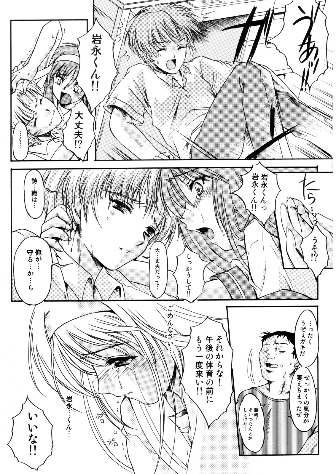 (C70) [HIGH RISK REVOLUTION (Aizawa Hiroshi)] Shiori Dai-Juusan-Shou Owari no Hajimari (Tokimeki Memorial) page 16 full