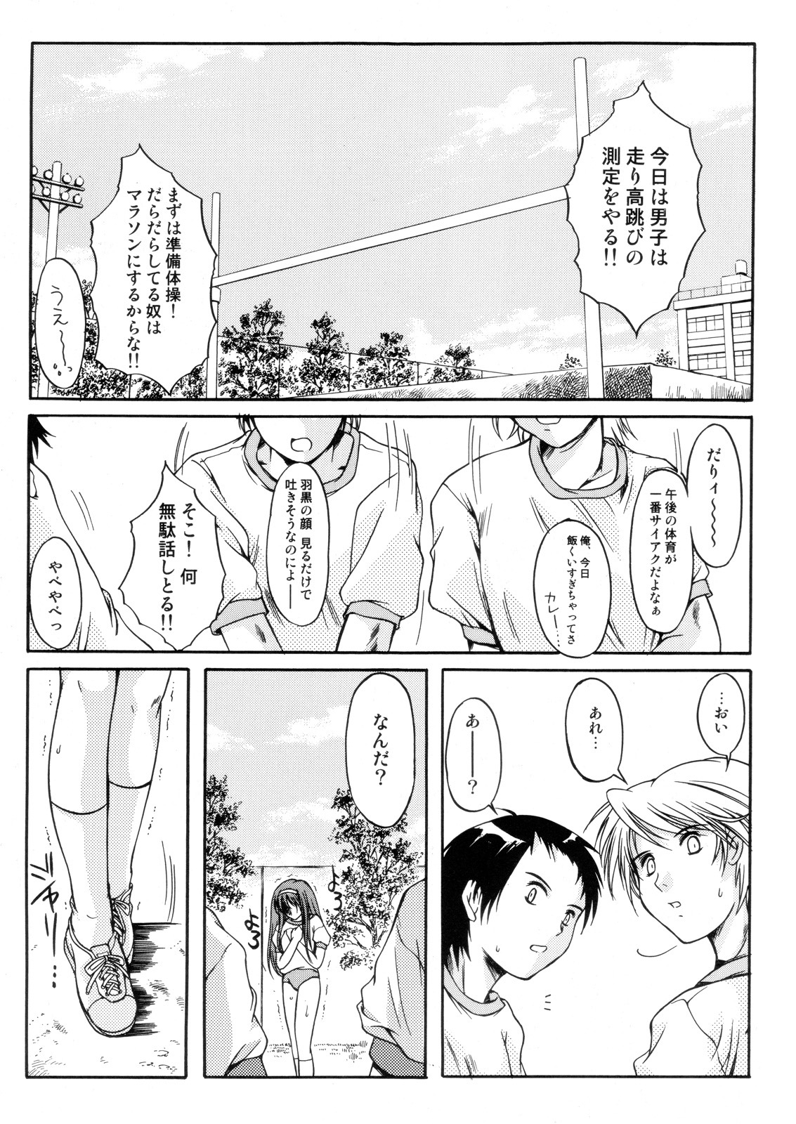 (C70) [HIGH RISK REVOLUTION (Aizawa Hiroshi)] Shiori Dai-Juusan-Shou Owari no Hajimari (Tokimeki Memorial) page 18 full