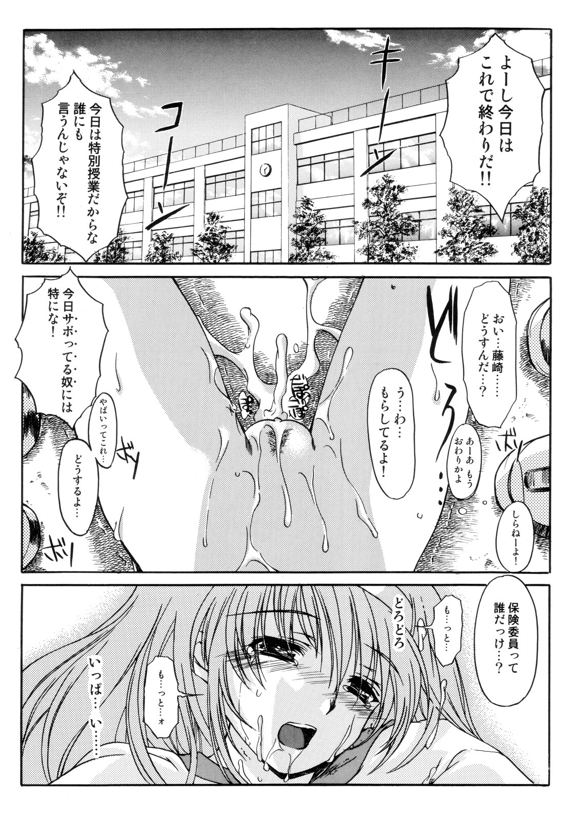 (C70) [HIGH RISK REVOLUTION (Aizawa Hiroshi)] Shiori Dai-Juusan-Shou Owari no Hajimari (Tokimeki Memorial) page 44 full