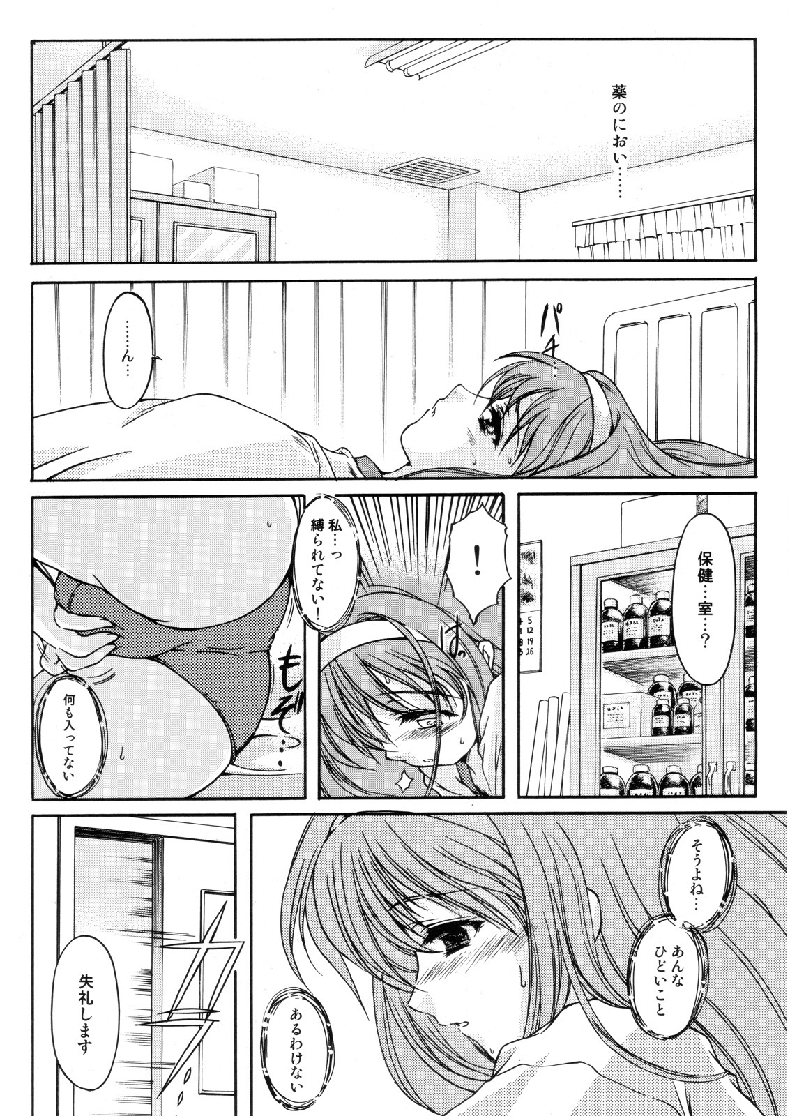 (C70) [HIGH RISK REVOLUTION (Aizawa Hiroshi)] Shiori Dai-Juusan-Shou Owari no Hajimari (Tokimeki Memorial) page 45 full