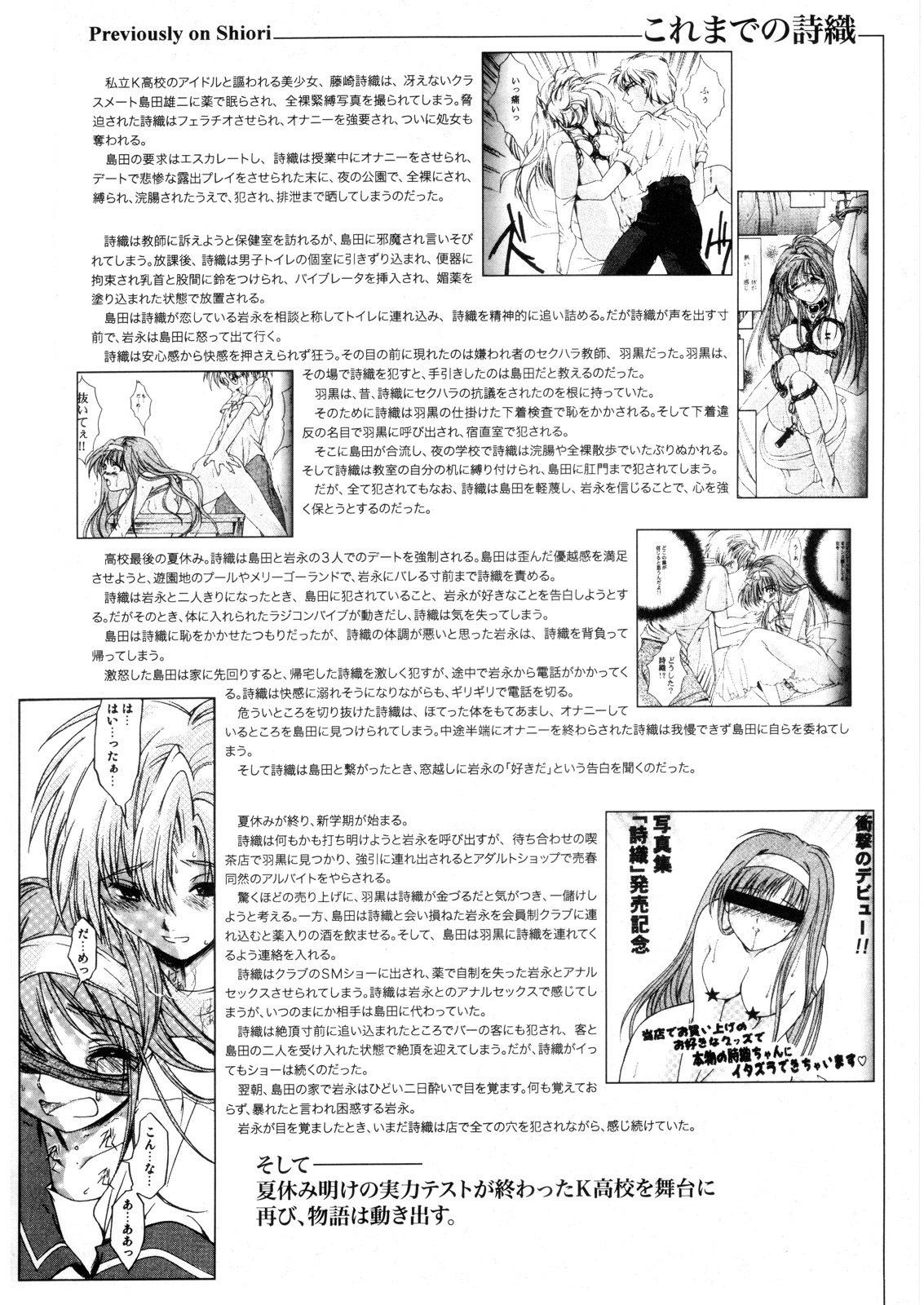 (C70) [HIGH RISK REVOLUTION (Aizawa Hiroshi)] Shiori Dai-Juusan-Shou Owari no Hajimari (Tokimeki Memorial) page 5 full