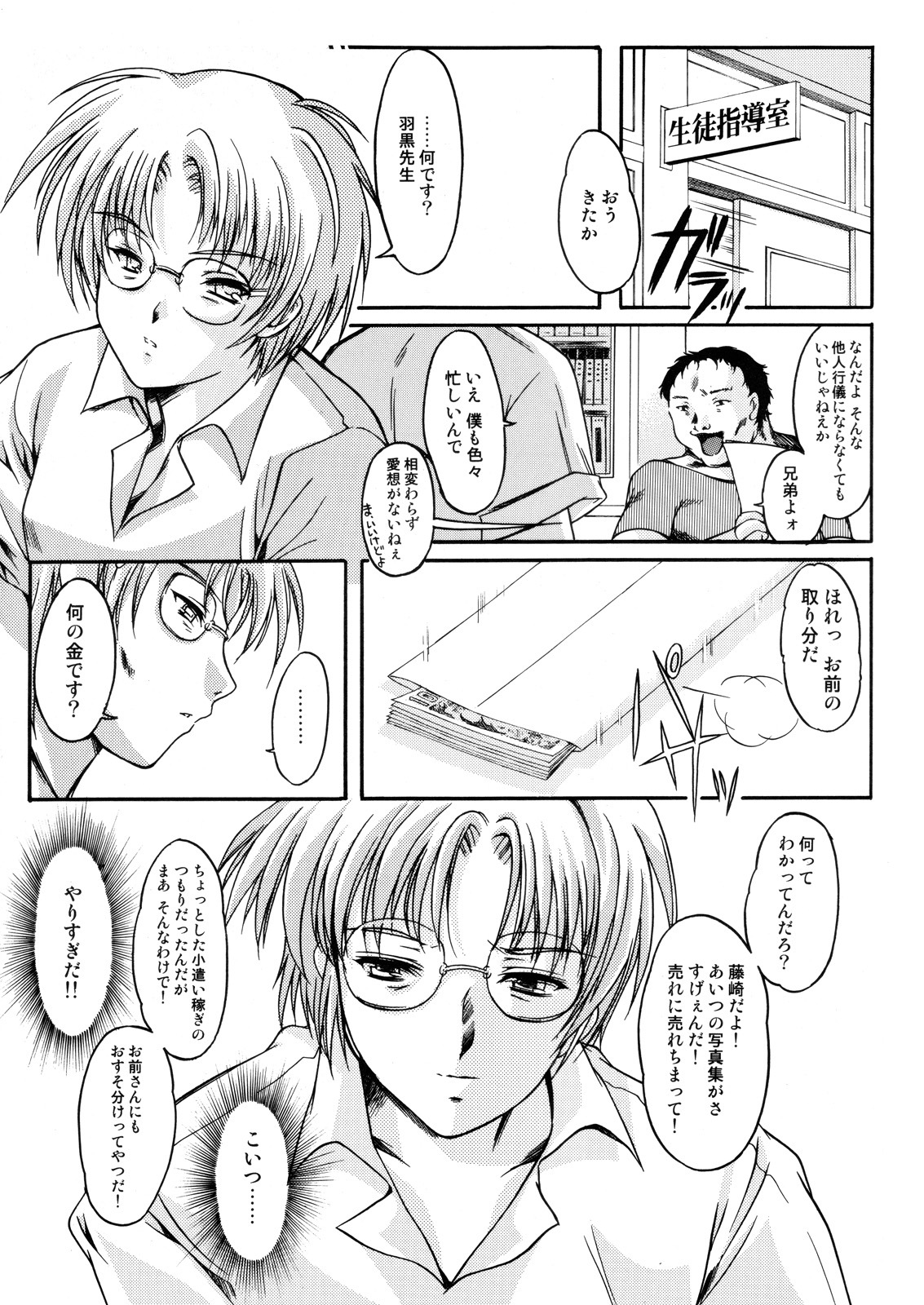 (C70) [HIGH RISK REVOLUTION (Aizawa Hiroshi)] Shiori Dai-Juusan-Shou Owari no Hajimari (Tokimeki Memorial) page 6 full