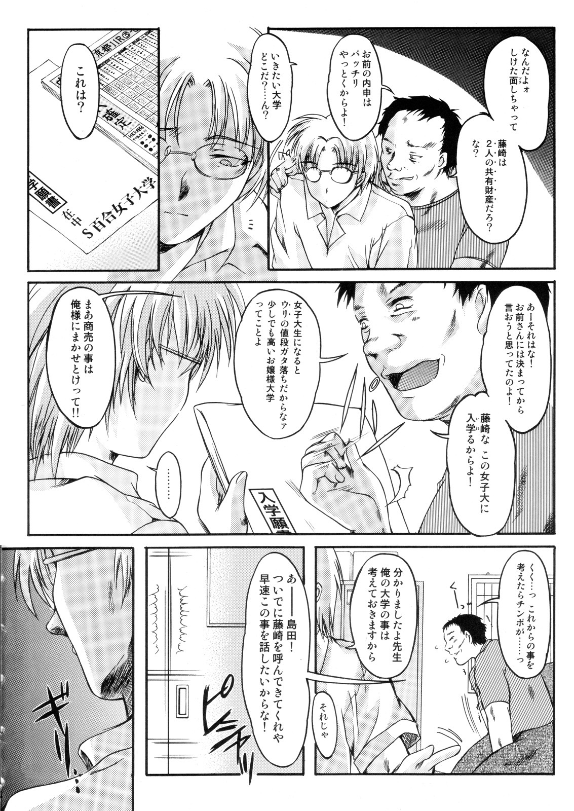 (C70) [HIGH RISK REVOLUTION (Aizawa Hiroshi)] Shiori Dai-Juusan-Shou Owari no Hajimari (Tokimeki Memorial) page 7 full