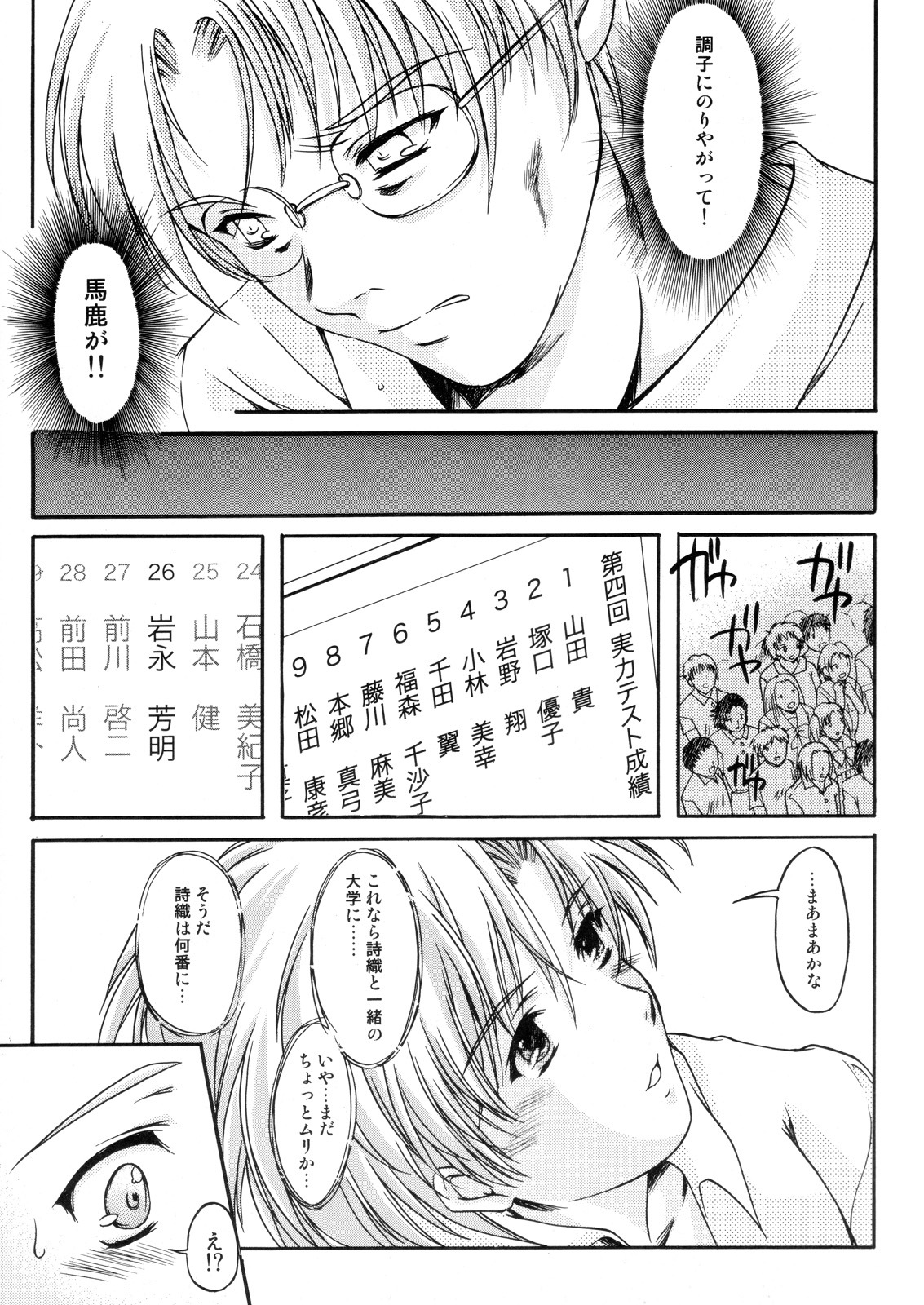 (C70) [HIGH RISK REVOLUTION (Aizawa Hiroshi)] Shiori Dai-Juusan-Shou Owari no Hajimari (Tokimeki Memorial) page 8 full