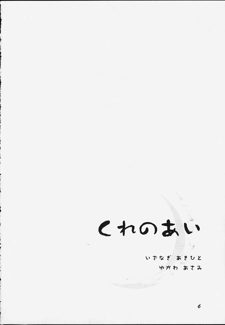 (C59) [Kanzen Hanzai (Izanagi Akihito, Yukawa Asami)] Kure no Ai (Naruto) page 4 full