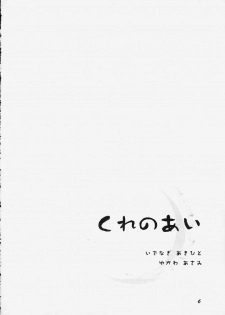 (C59) [Kanzen Hanzai (Izanagi Akihito, Yukawa Asami)] Kure no Ai (Naruto) - page 4