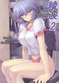 (C60) [Nakayohi Mogudan (Mogudan)] Ayanami 2 Hokenshitsu Hen | One Student Compilation 2 (Neon Genesis Evangelion) [English] [Hmanga-Project] - page 1
