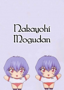 (C60) [Nakayohi Mogudan (Mogudan)] Ayanami 2 Hokenshitsu Hen | One Student Compilation 2 (Neon Genesis Evangelion) [English] [Hmanga-Project] - page 3