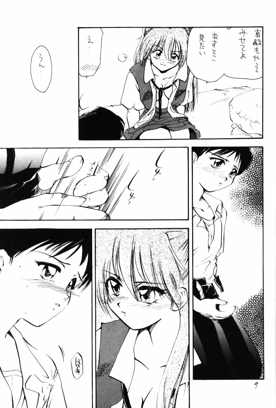 [BARGAIN DUSH (Takaki Satoru, U-K)] BARGAIN DUSH no Hon. Vol,1 Otona no Oniisan Muke Da yo (Neon Genesis Evangelion) page 8 full