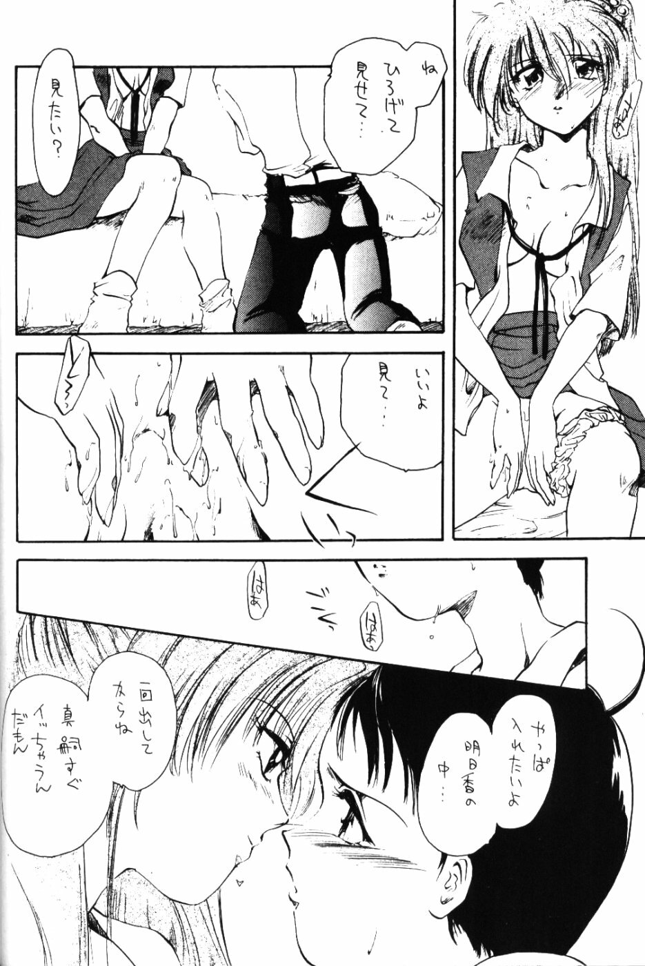 [BARGAIN DUSH (Takaki Satoru, U-K)] BARGAIN DUSH no Hon. Vol,1 Otona no Oniisan Muke Da yo (Neon Genesis Evangelion) page 9 full