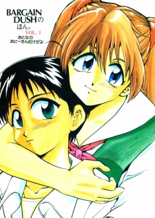 [BARGAIN DUSH (Takaki Satoru, U-K)] BARGAIN DUSH no Hon. Vol,1 Otona no Oniisan Muke Da yo (Neon Genesis Evangelion)